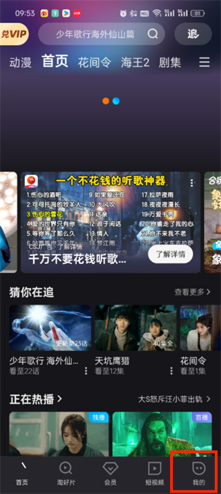 優(yōu)酷視頻怎么設(shè)置多個賬號登錄
