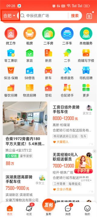 58同城定位在哪設(shè)置