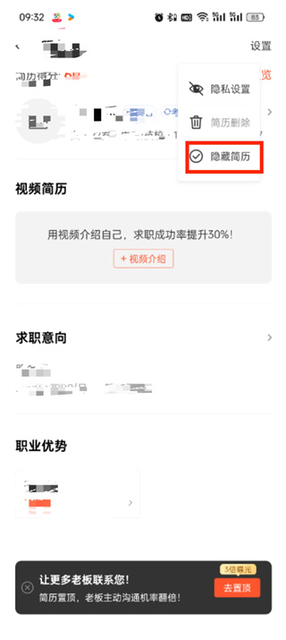 58同城app怎么關(guān)閉求職狀態(tài)