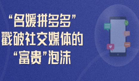 網(wǎng)絡用語拼媛媛是什么梗