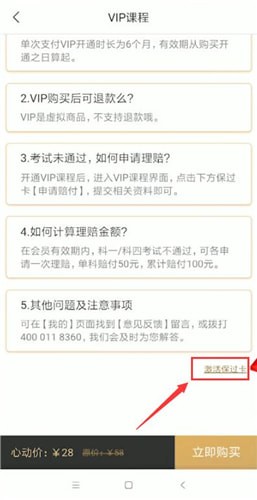 《駕校一點通》激活碼輸入教程