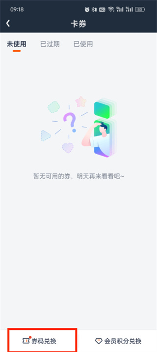 愛奇藝月卡兌換碼怎么使用