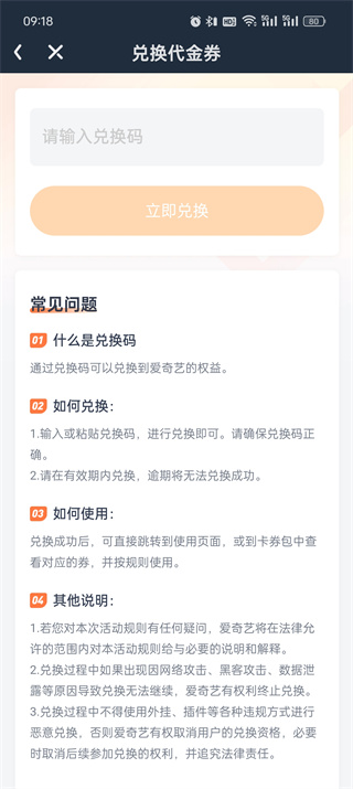 愛奇藝月卡兌換碼怎么使用