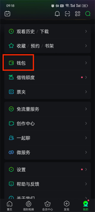 愛奇藝月卡兌換碼怎么使用
