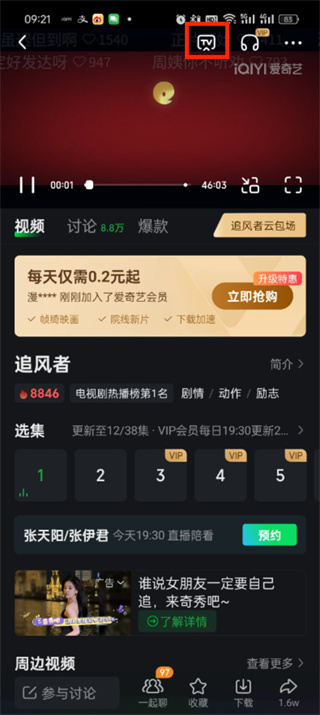 愛奇藝怎么投屏到電視