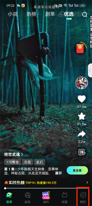 星芽短劇怎么刪除歷史記錄