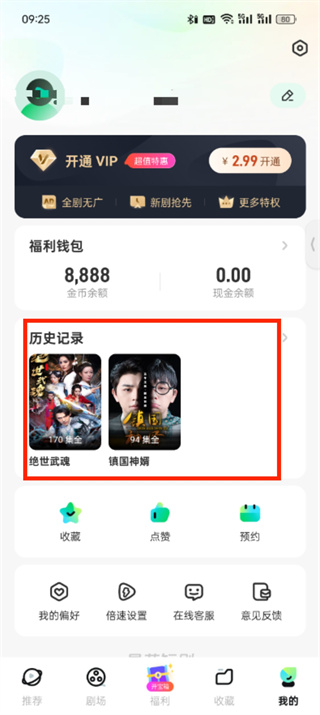 星芽短劇怎么刪除歷史記錄