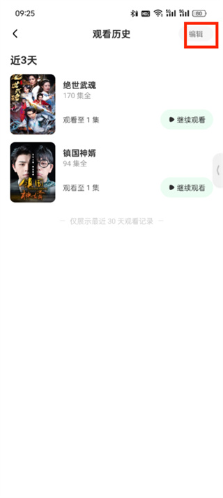 星芽短劇怎么刪除歷史記錄