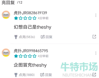 《抖音》冒充theshy梗意思介紹