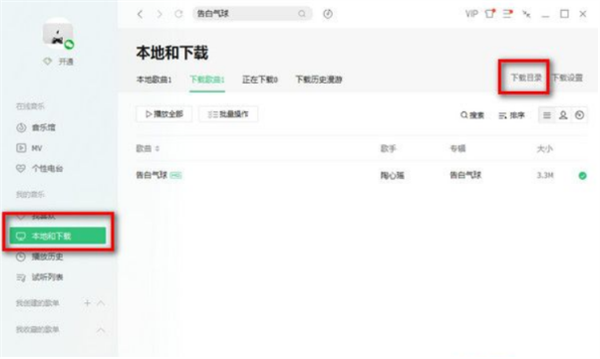 QQ音樂怎么下載到u盤