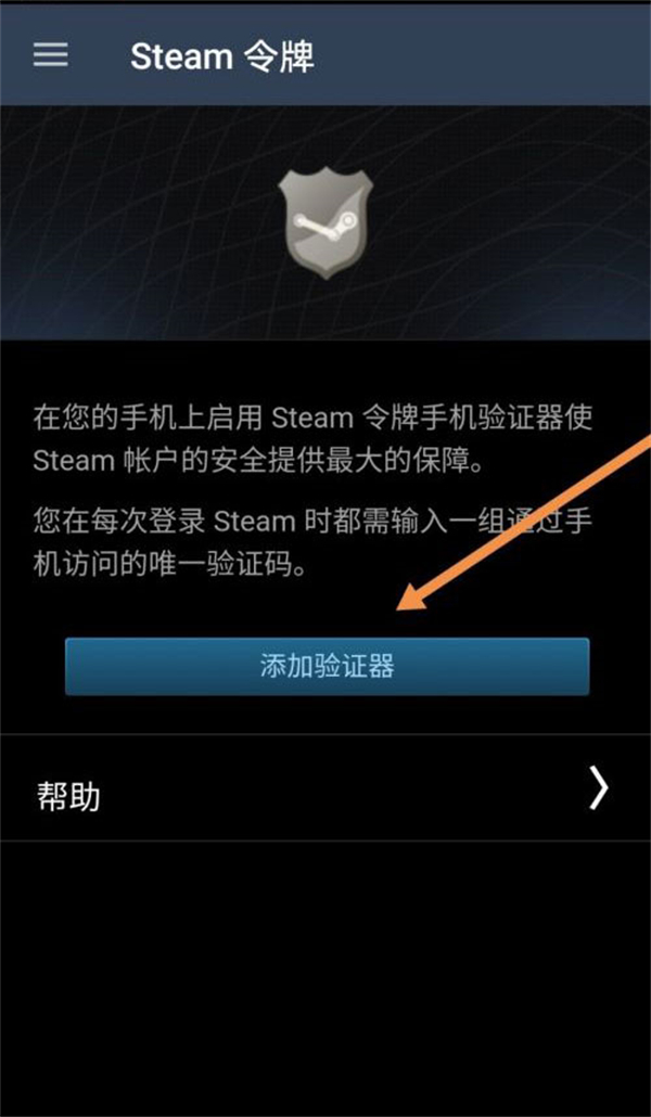 steam怎么綁定steam令牌