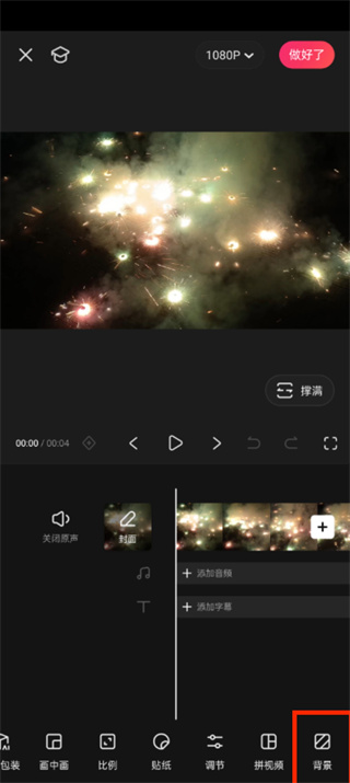 快影如何更換視頻背景