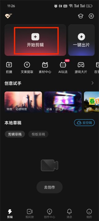 快影如何剪掉不需要的部分