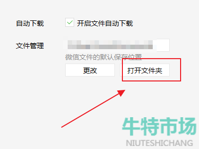 《微信》清理磁盤空間教程