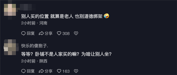 阿姨吐槽年輕人臥鋪掛簾子不讓坐 網(wǎng)友評(píng)論一邊倒:別道德綁架