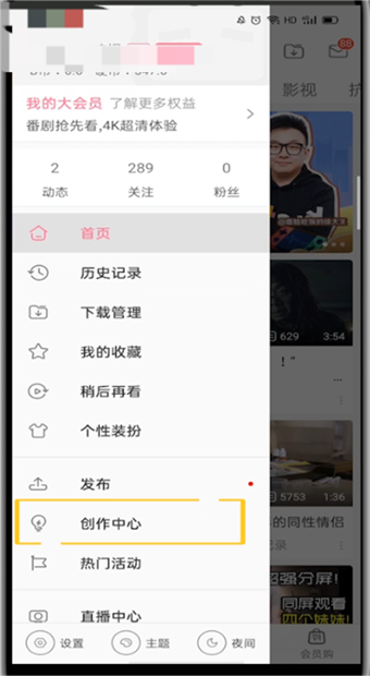 嗶哩嗶哩怎么刪除自己的作品