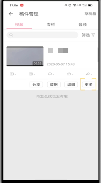 嗶哩嗶哩怎么刪除自己的作品