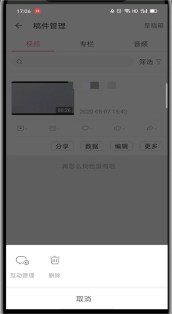 嗶哩嗶哩怎么刪除自己的作品