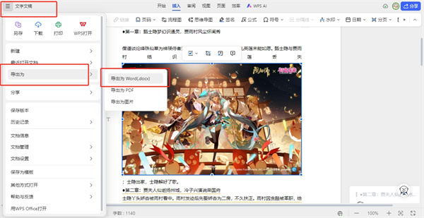 金山文檔小程序怎么轉(zhuǎn)成word