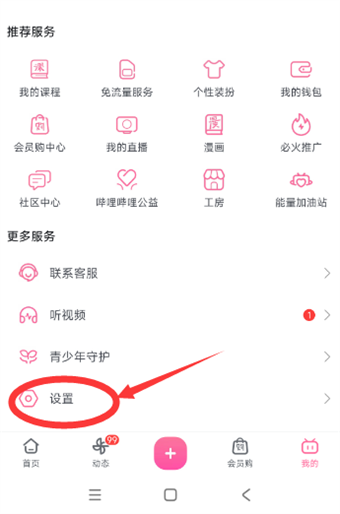嗶哩嗶哩怎么自定義開屏動畫