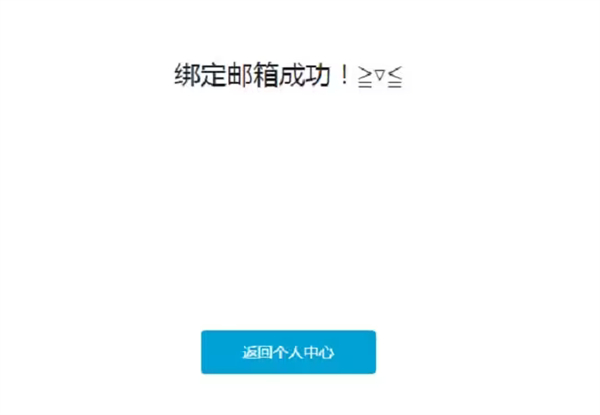嗶哩嗶哩怎么綁定郵箱