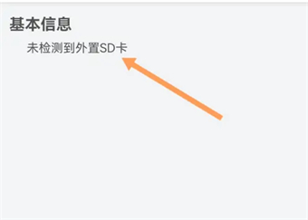 嗶哩嗶哩怎么訪問(wèn)外置存儲(chǔ)卡
