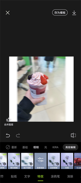 醒圖怎么虛化背景