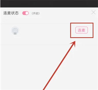 嗶哩嗶哩直播怎么連麥