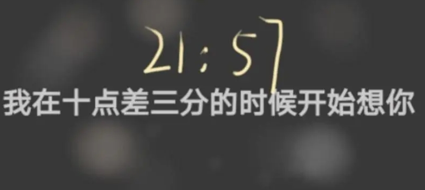 網(wǎng)絡用語21:57:00是什么梗