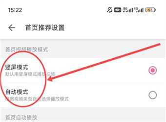 嗶哩嗶哩豎屏模式怎么自動播放