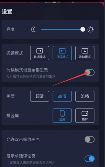 嗶哩嗶哩漫畫怎么調(diào)節(jié)亮度