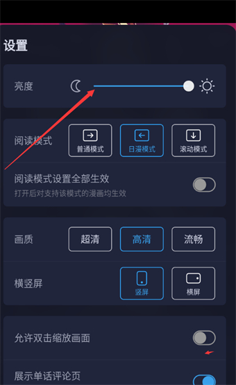 嗶哩嗶哩漫畫怎么調(diào)節(jié)亮度
