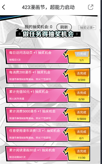 嗶哩嗶哩漫畫(huà)怎么抽獎(jiǎng)免費(fèi)看漫畫(huà)