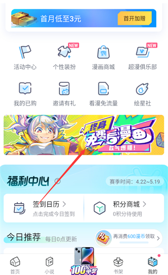 嗶哩嗶哩漫畫(huà)怎么抽獎(jiǎng)免費(fèi)看漫畫(huà)