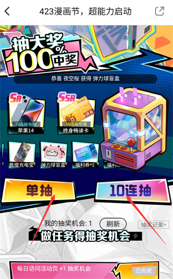 嗶哩嗶哩漫畫(huà)怎么抽獎(jiǎng)免費(fèi)看漫畫(huà)