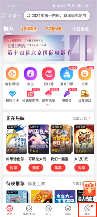 貓眼軟件如何退出登錄