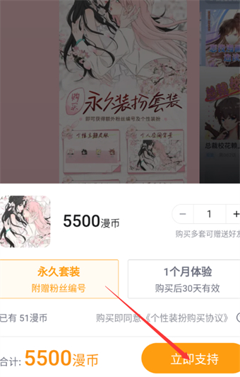 嗶哩嗶哩漫畫主題皮膚怎么更換