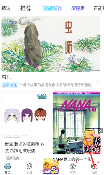 嗶哩嗶哩漫畫主題皮膚怎么更換