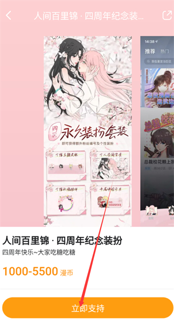 嗶哩嗶哩漫畫主題皮膚怎么更換