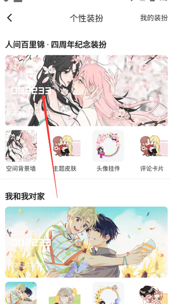嗶哩嗶哩漫畫主題皮膚怎么更換