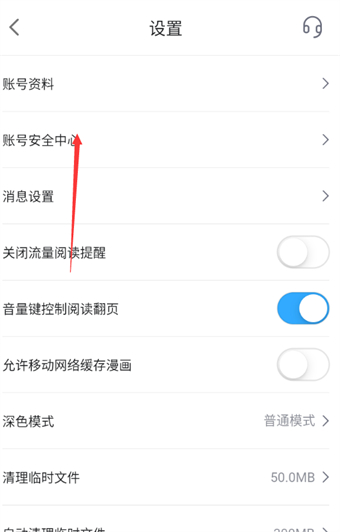 嗶哩嗶哩漫畫怎么修改密保問題