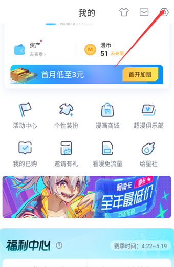 嗶哩嗶哩漫畫怎么修改密保問題