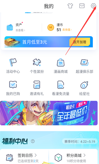 嗶哩嗶哩漫畫(huà)怎么綁定手機(jī)