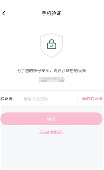 嗶哩嗶哩漫畫(huà)怎么綁定手機(jī)