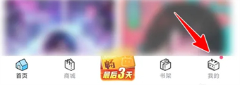 嗶哩嗶哩漫畫怎么設(shè)置偏好