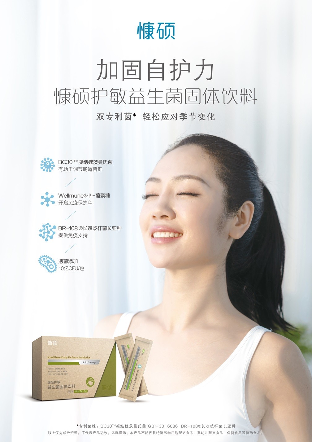 1715579004626627.jpg 舒敏防護(hù)益生菌KV_直式_20240304(3)(1).jpg