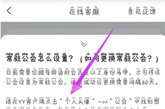 YY語音怎么刪除常駐公會