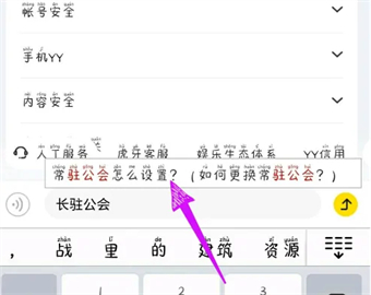 YY語音怎么刪除常駐公會