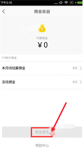 YY語音直播怎么提現(xiàn)