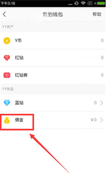 YY語音直播怎么提現(xiàn)